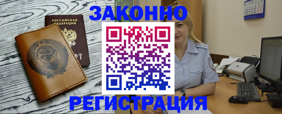 прописка от собственника в Цимлянске