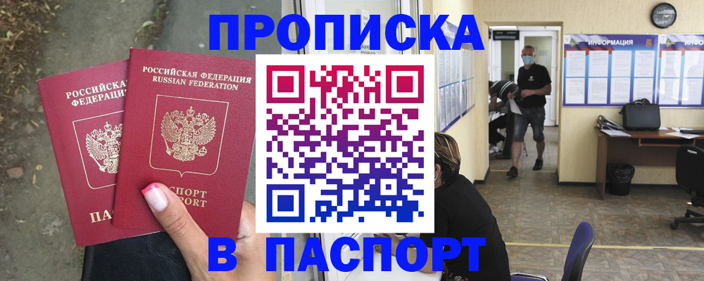 прописка от собственника в Цимлянске