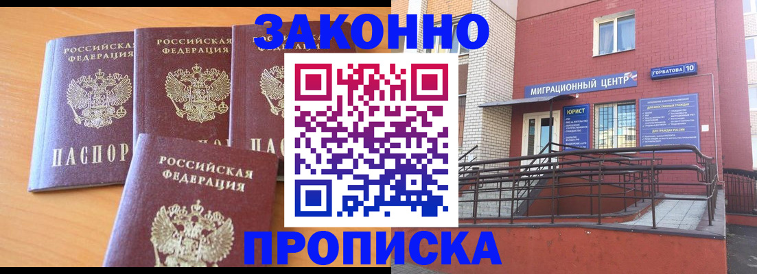 прописка штамп в Цимлянске