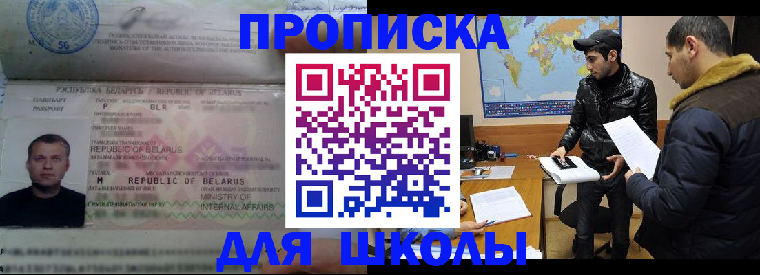 прописка штамп в Цимлянске