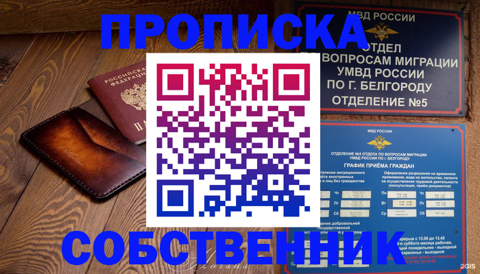 временная регистрация 2025 в Цимлянске