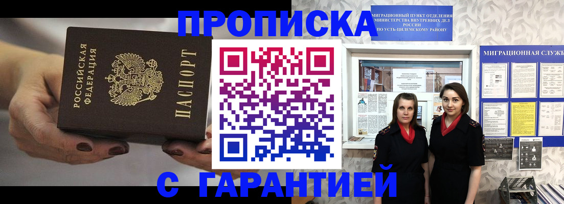 временная регистрация купить в Цимлянске